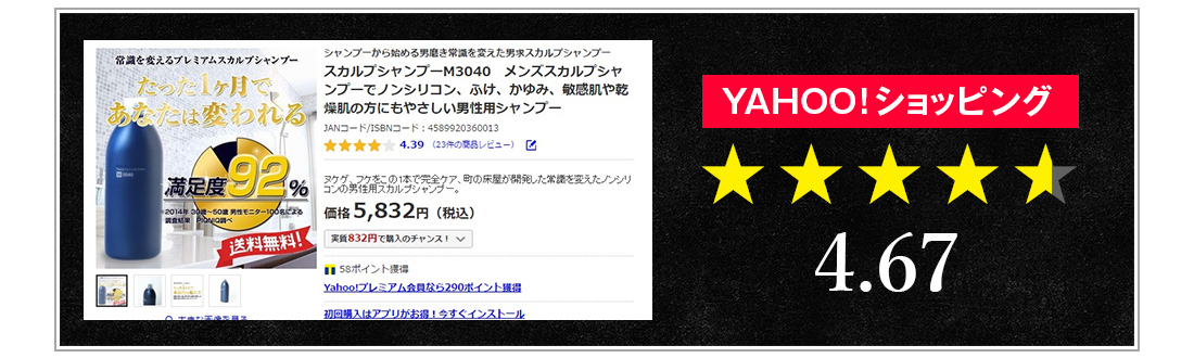 Yahoo！ショッピング4.67